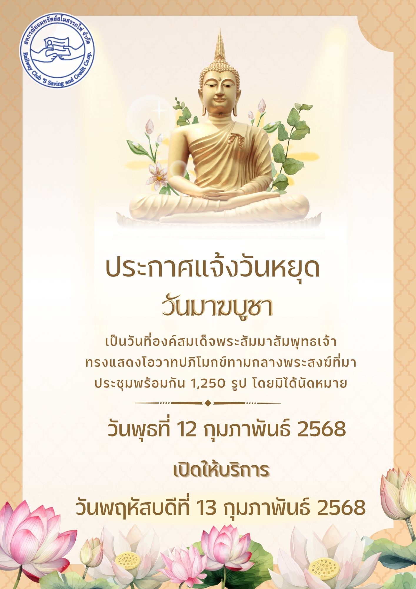 มาฆบูชา