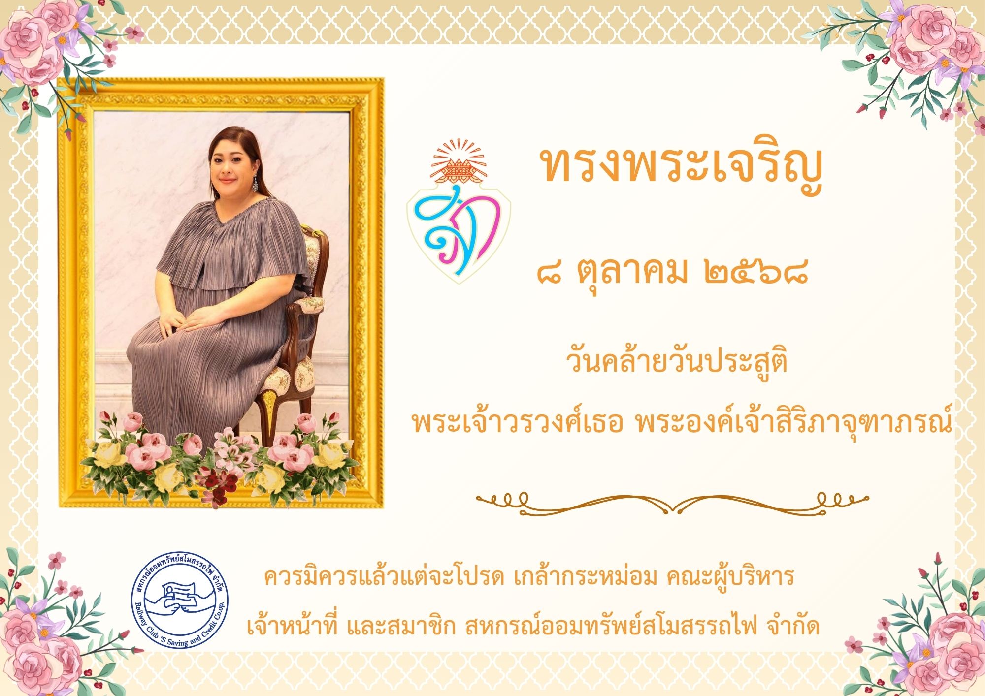 ทรงพระเจริญ