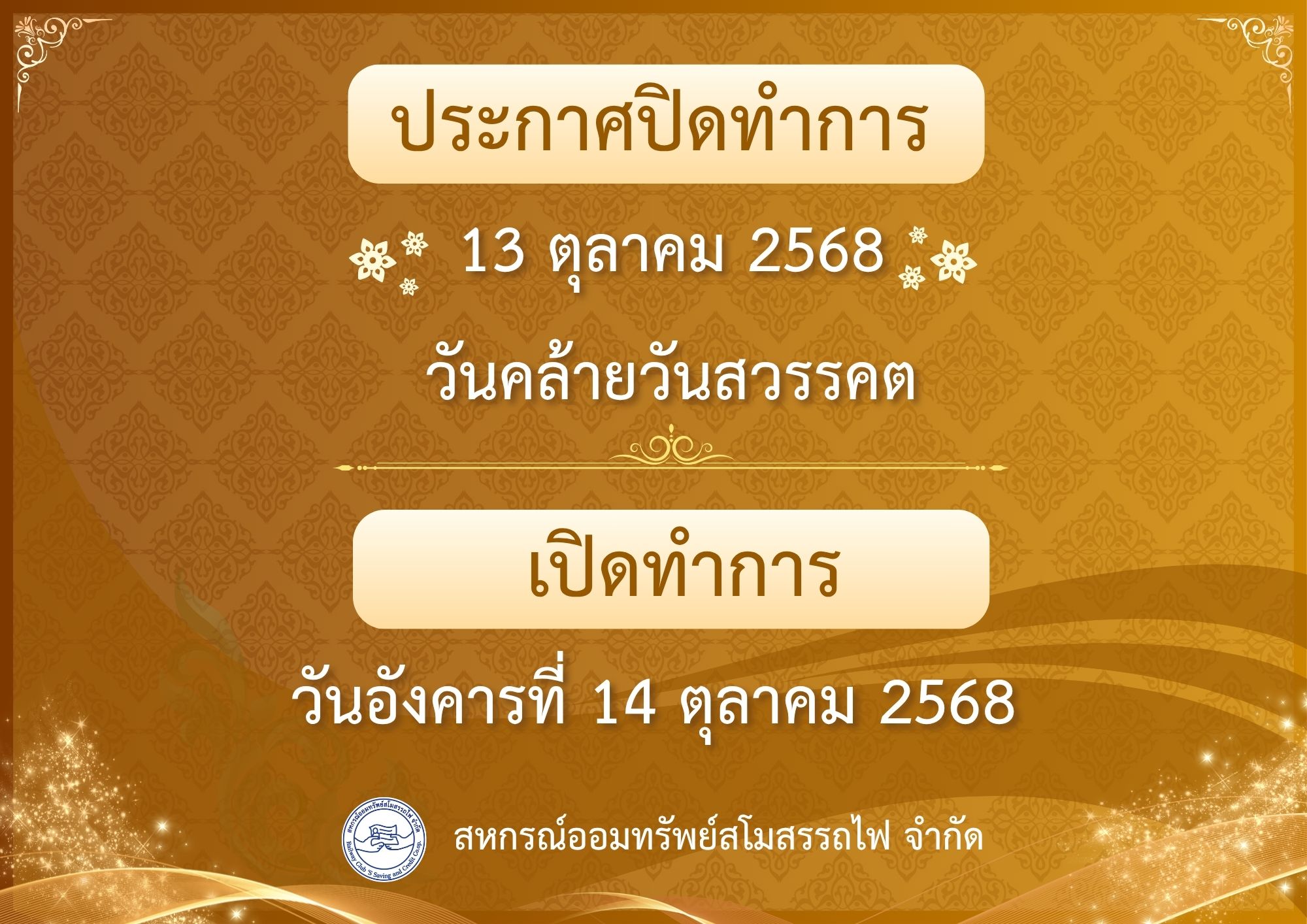 ประกาศปิดทำการ