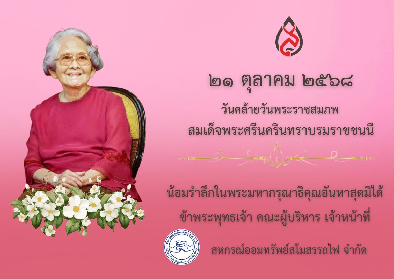 21 ตุลาคม 2568