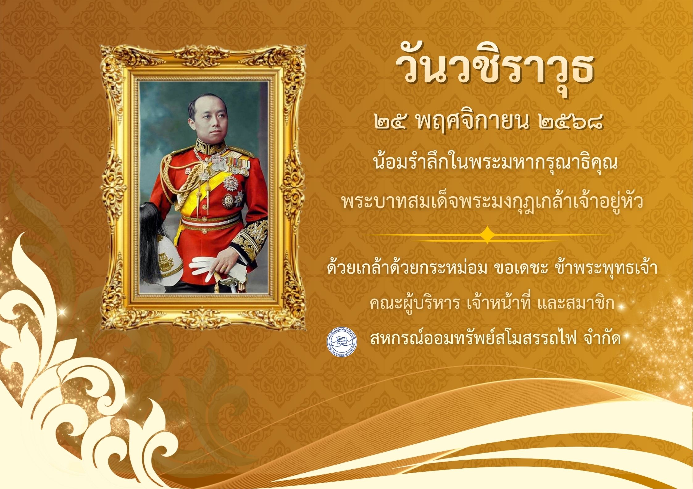 วันวชิราวุธ