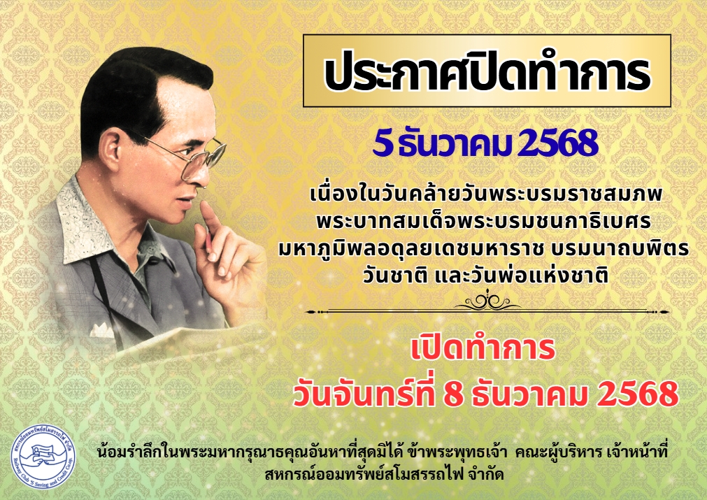 ประกาศปิดทำการ