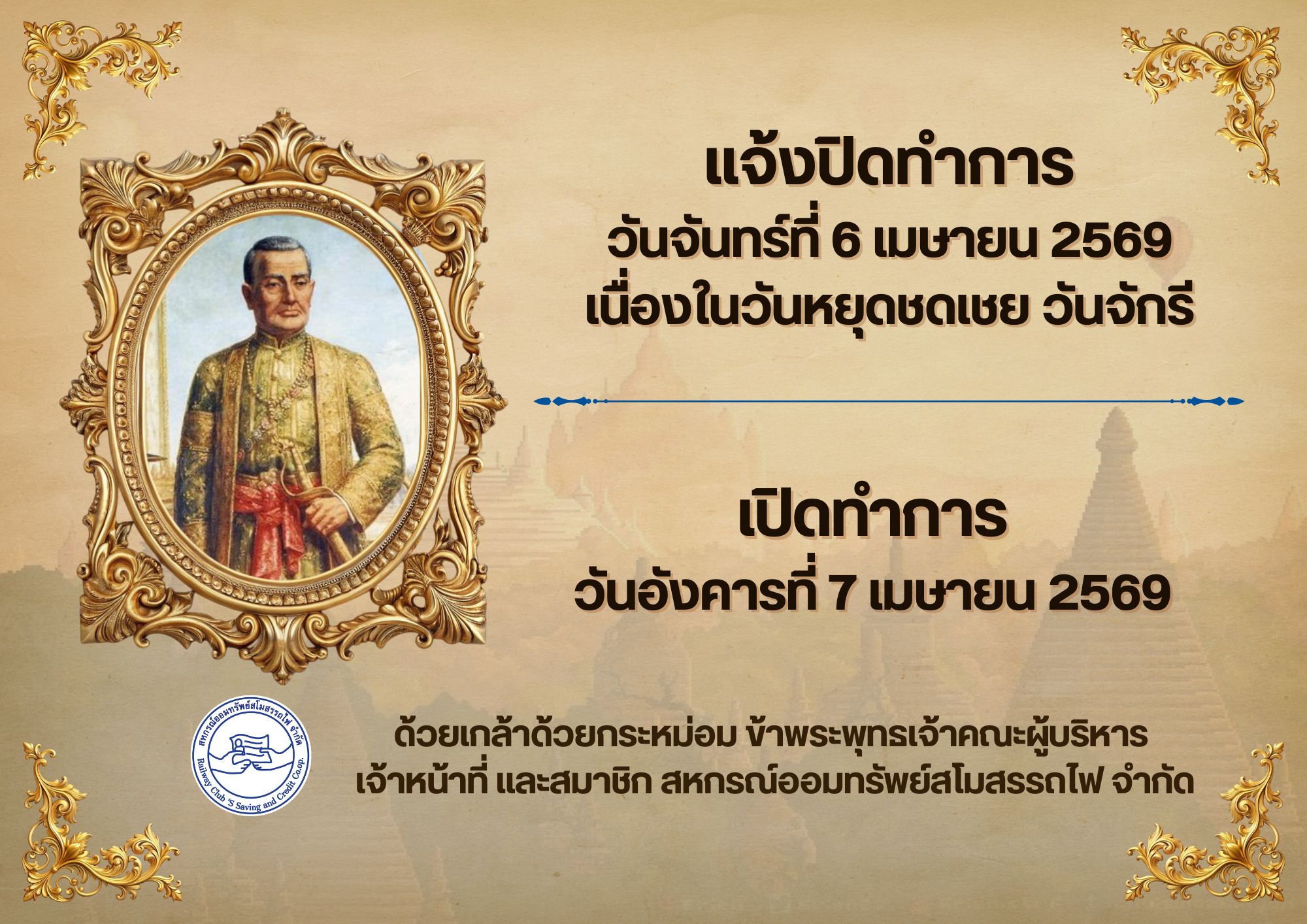 แจ้งปิดทำการ